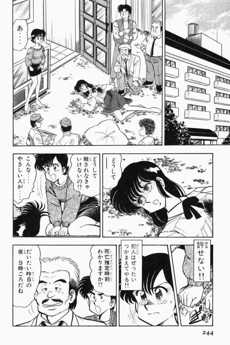 胸キュン刑事 第2巻 247ページ
