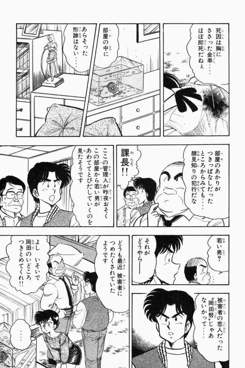 胸キュン刑事 第2巻 248ページ
