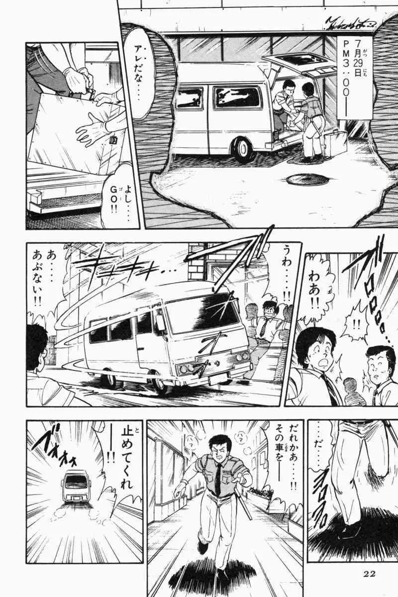 胸キュン刑事 第2巻 25ページ