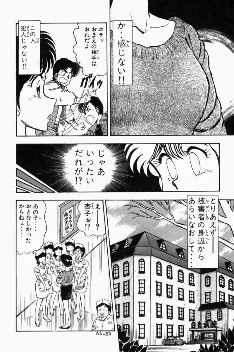 胸キュン刑事 第2巻 251ページ