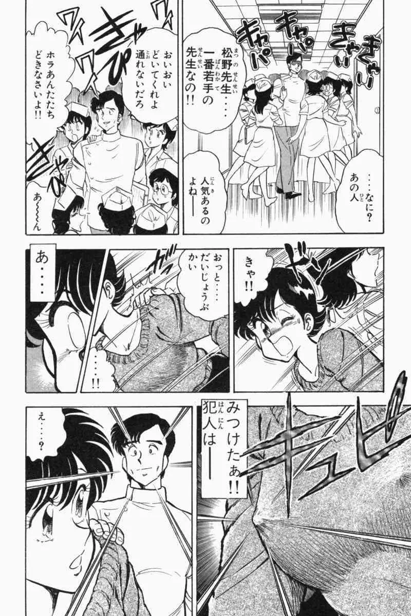 胸キュン刑事 第2巻 253ページ