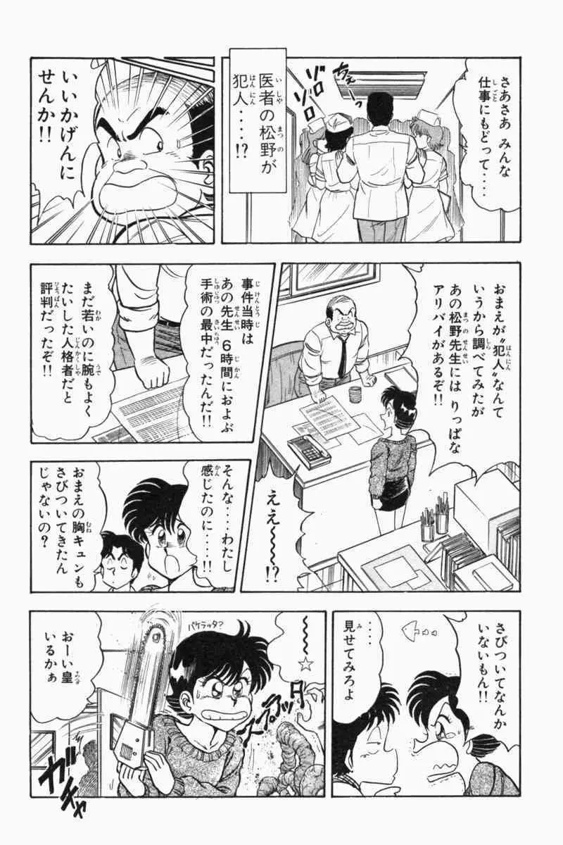 胸キュン刑事 第2巻 254ページ