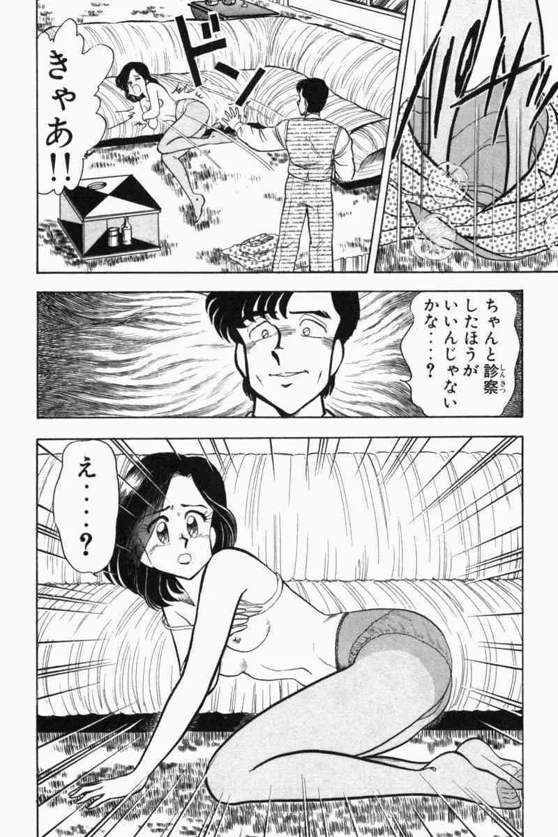 胸キュン刑事 第2巻 259ページ