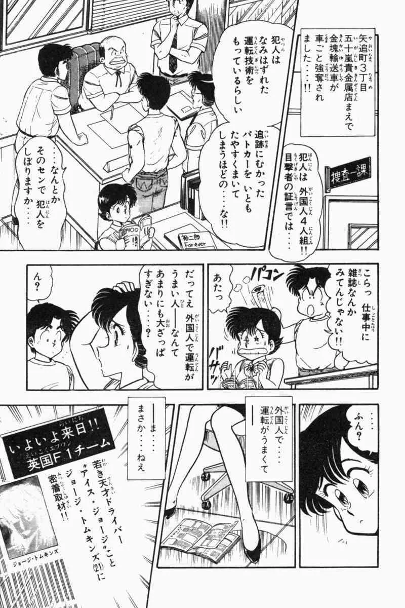 胸キュン刑事 第2巻 26ページ