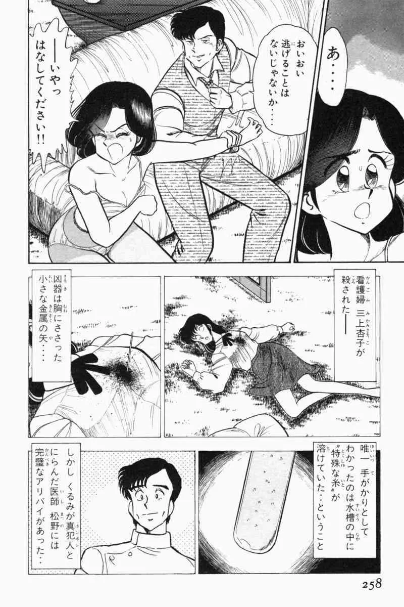 胸キュン刑事 第2巻 261ページ