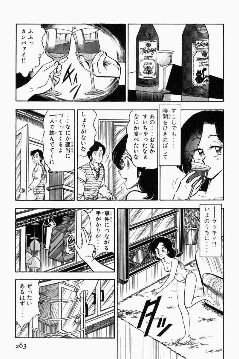 胸キュン刑事 第2巻 266ページ