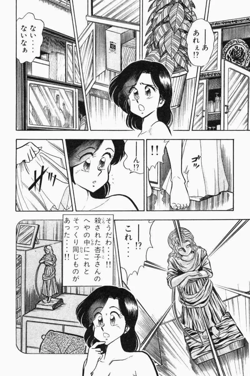 胸キュン刑事 第2巻 267ページ