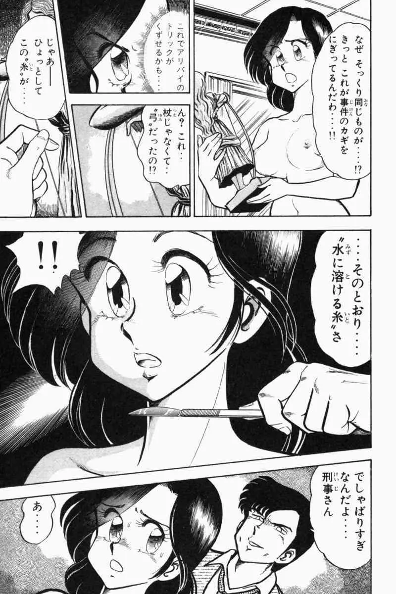 胸キュン刑事 第2巻 268ページ