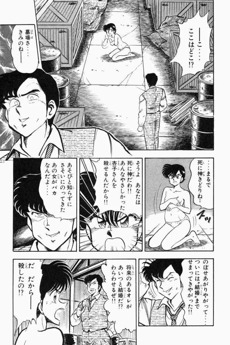 胸キュン刑事 第2巻 270ページ