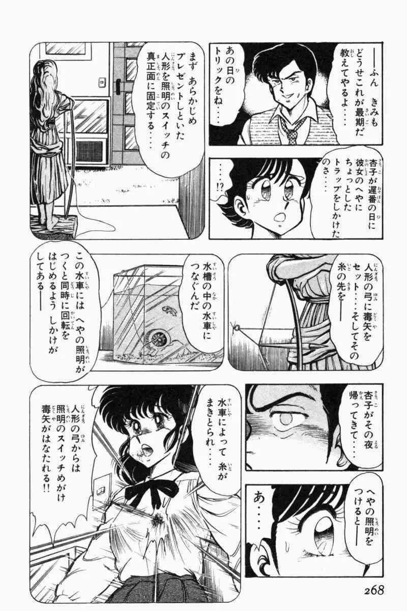 胸キュン刑事 第2巻 271ページ