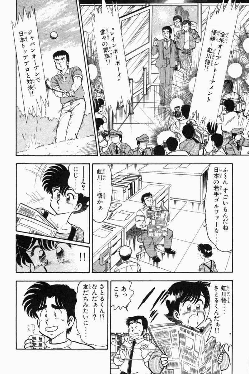 胸キュン刑事 第2巻 279ページ