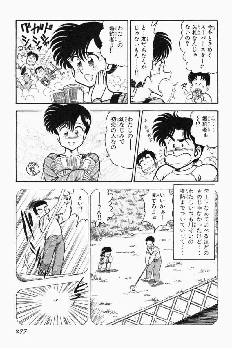 胸キュン刑事 第2巻 280ページ