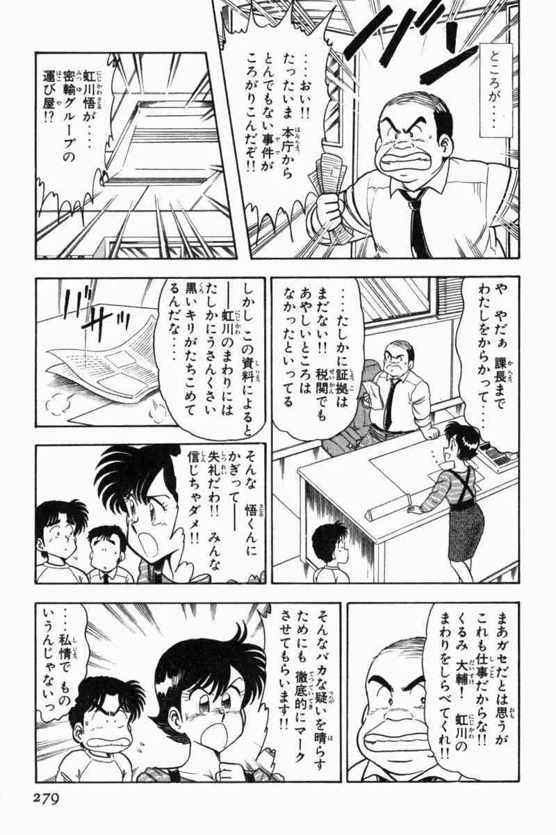 胸キュン刑事 第2巻 282ページ