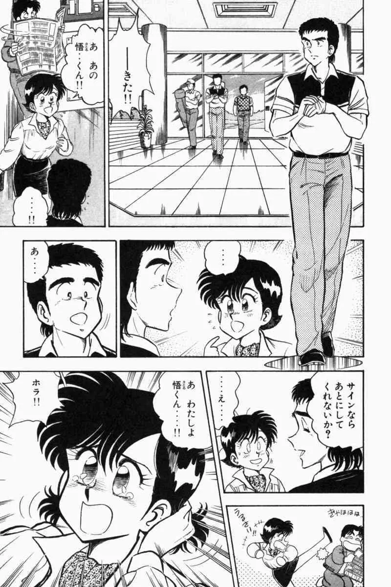胸キュン刑事 第2巻 284ページ