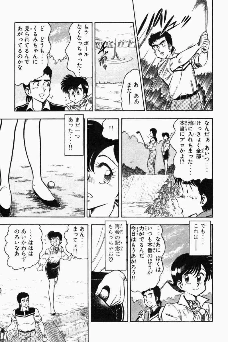 胸キュン刑事 第2巻 288ページ