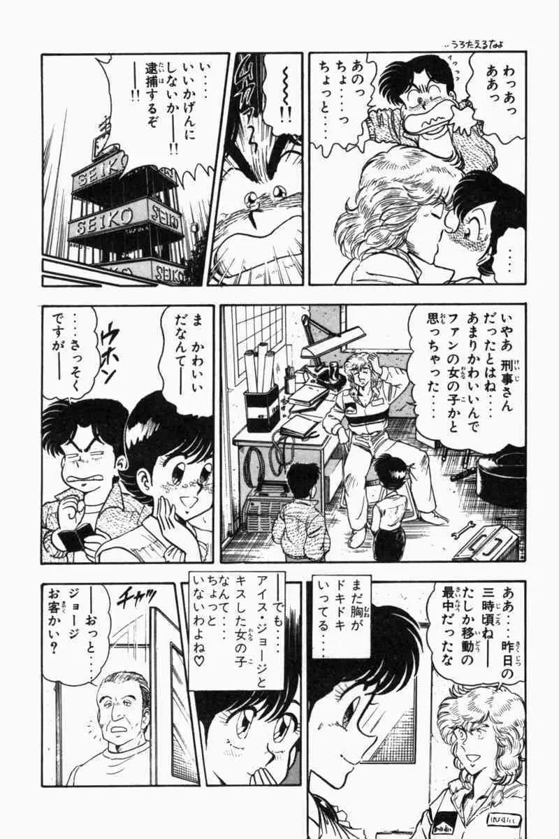 胸キュン刑事 第2巻 29ページ
