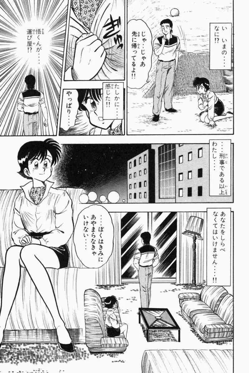 胸キュン刑事 第2巻 290ページ