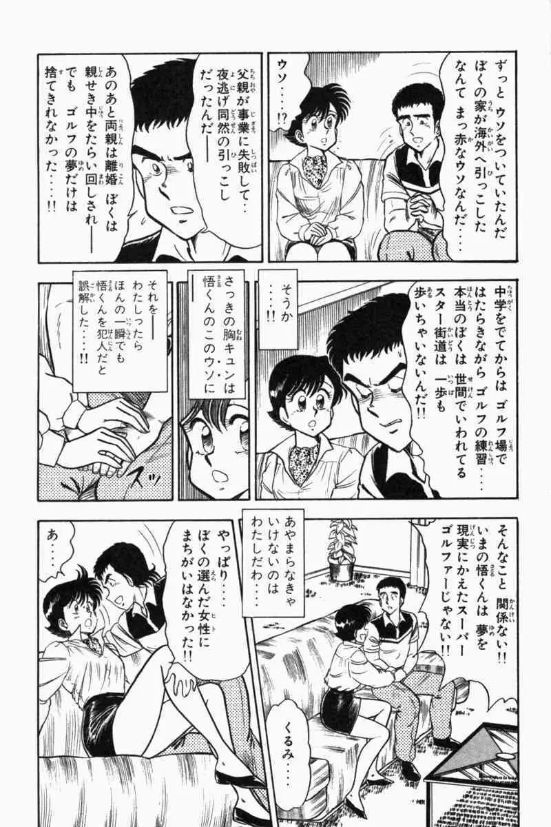 胸キュン刑事 第2巻 291ページ