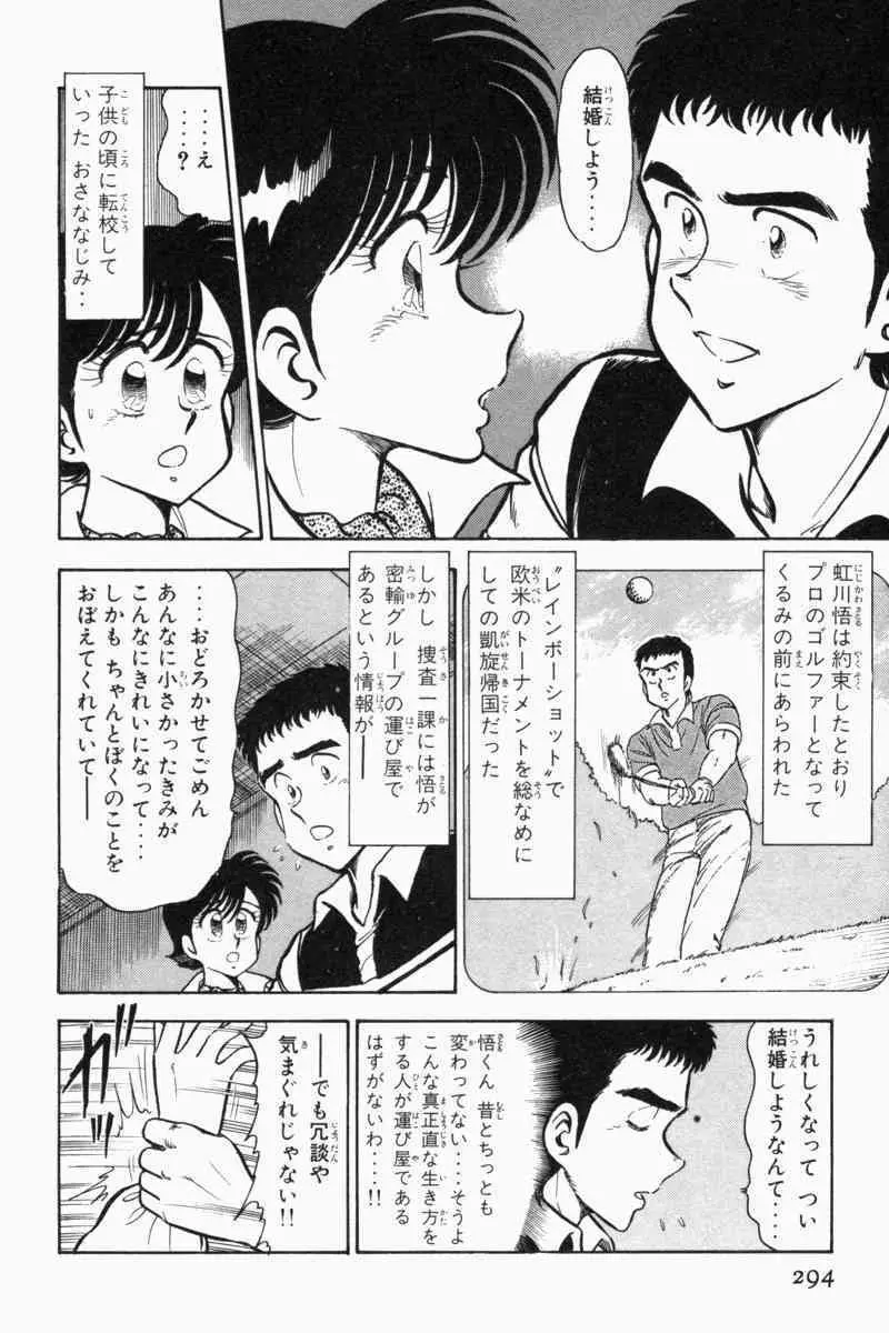 胸キュン刑事 第2巻 297ページ
