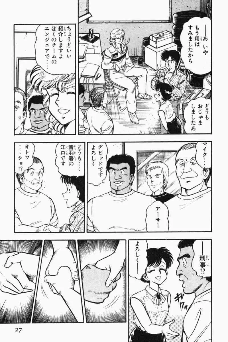 胸キュン刑事 第2巻 30ページ
