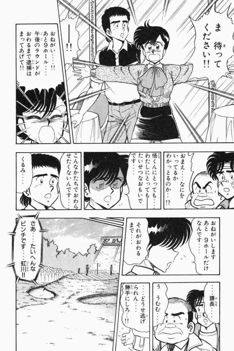 胸キュン刑事 第2巻 309ページ