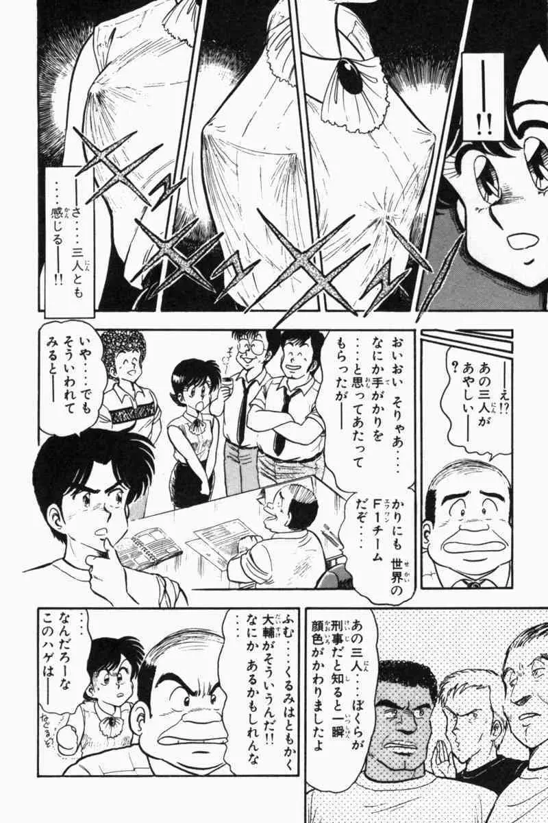胸キュン刑事 第2巻 31ページ