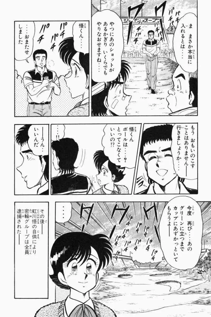 胸キュン刑事 第2巻 313ページ