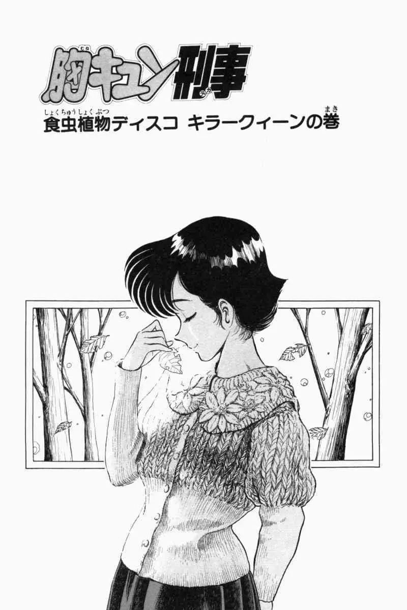 胸キュン刑事 第2巻 314ページ