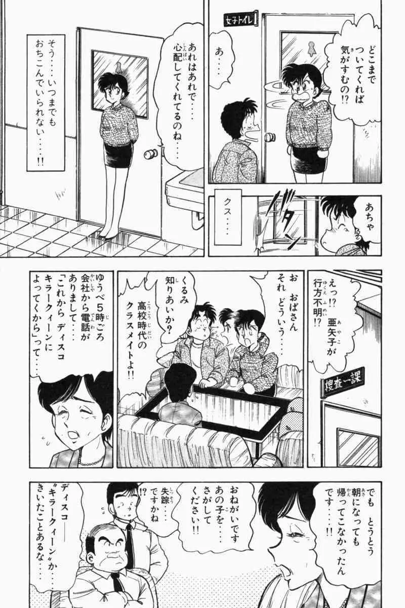 胸キュン刑事 第2巻 316ページ