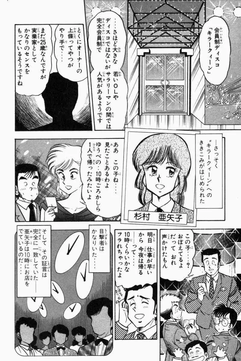 胸キュン刑事 第2巻 317ページ