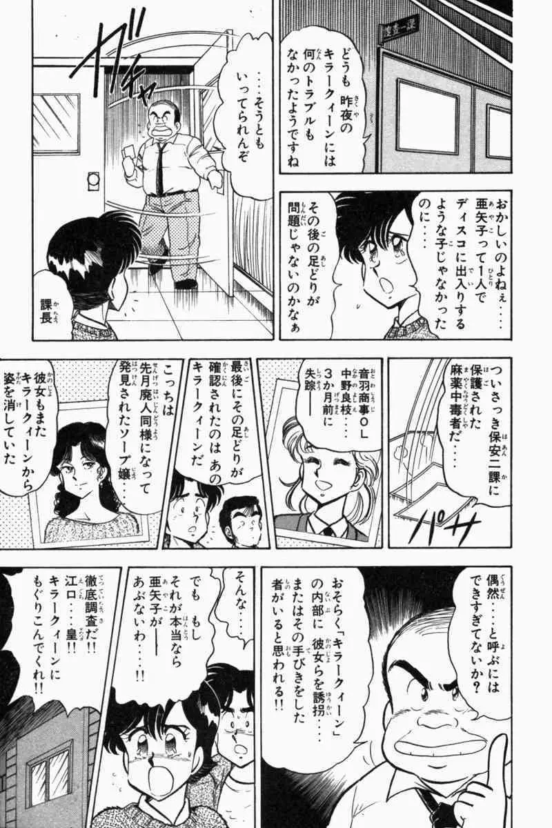 胸キュン刑事 第2巻 318ページ
