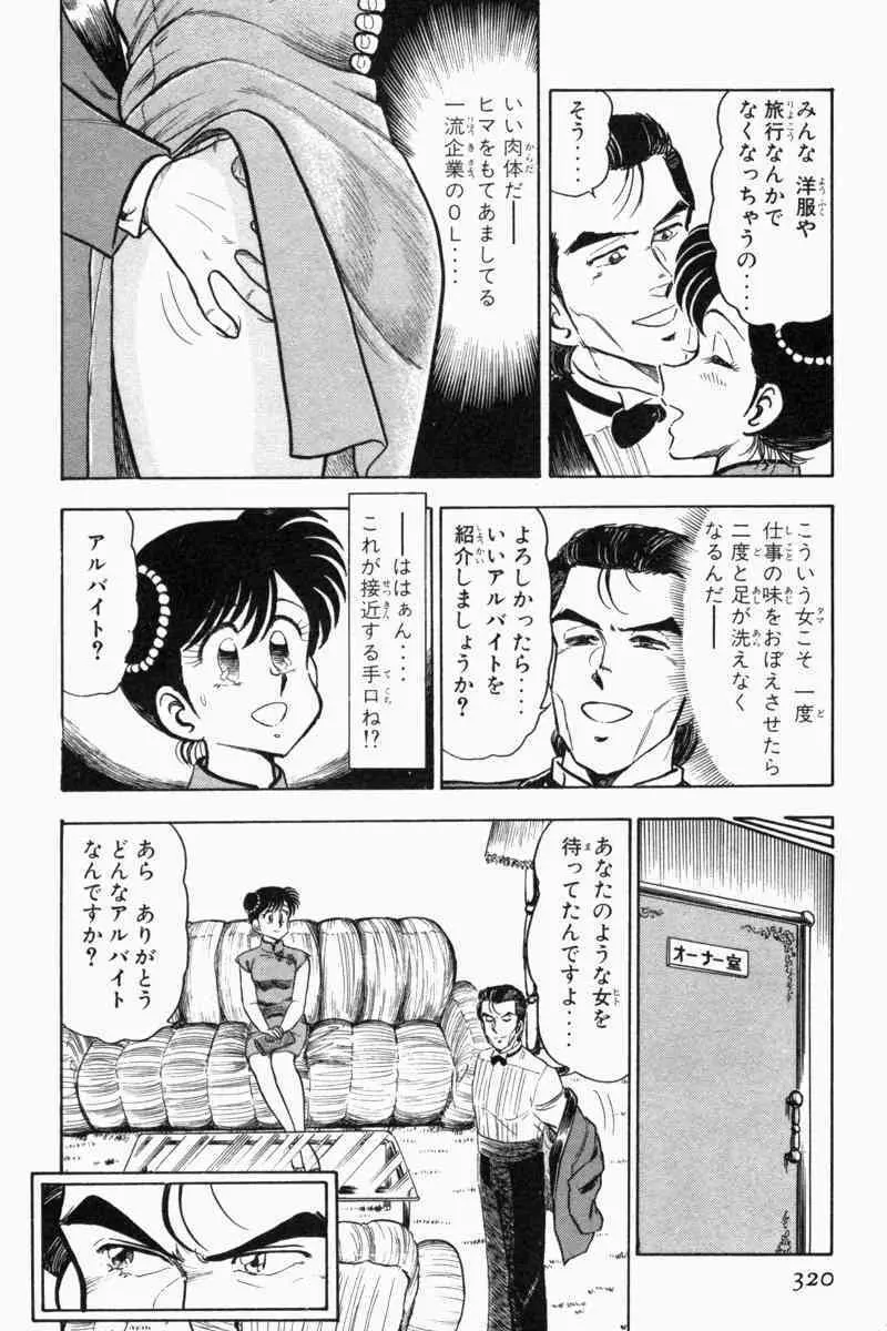 胸キュン刑事 第2巻 323ページ