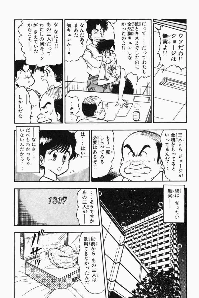 胸キュン刑事 第2巻 33ページ