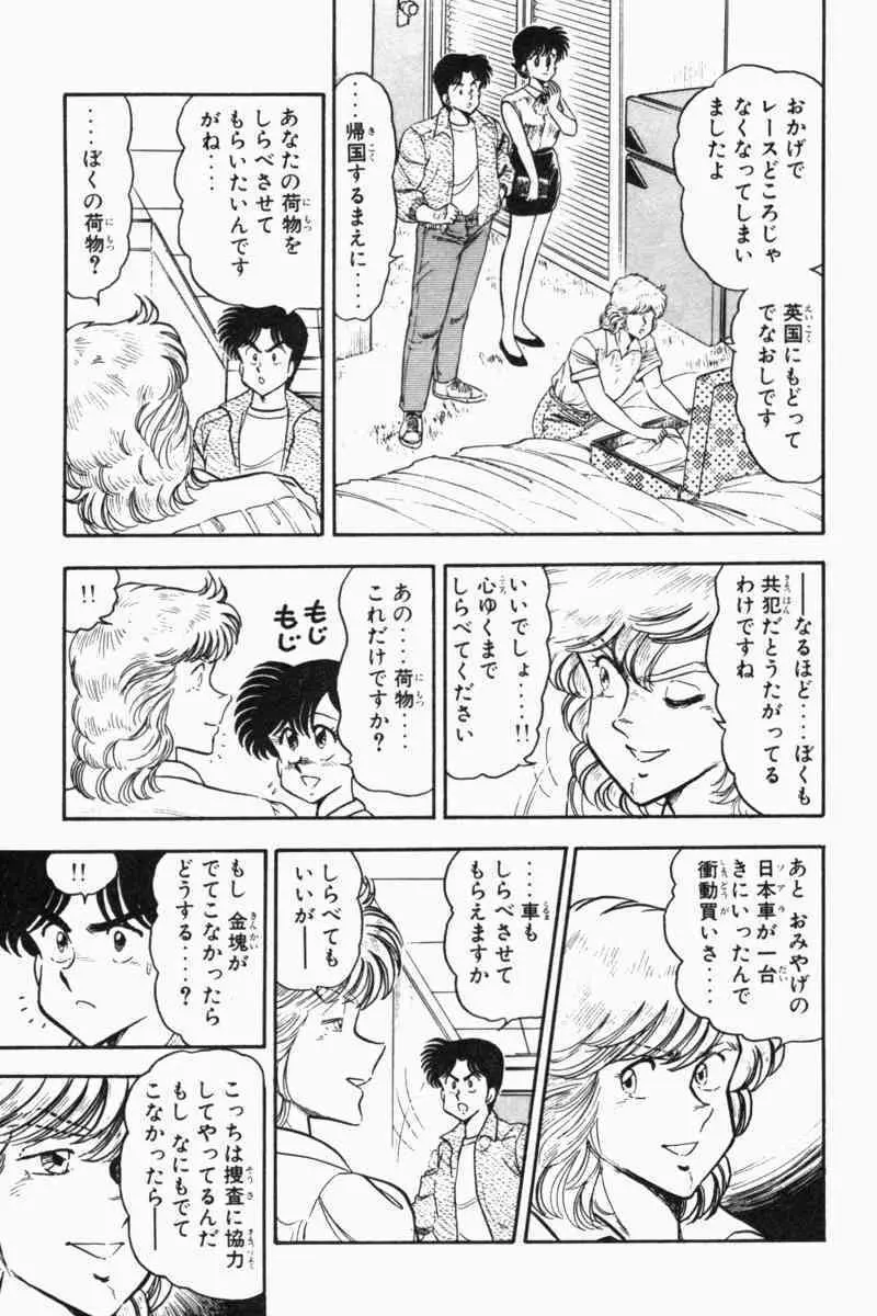 胸キュン刑事 第2巻 34ページ