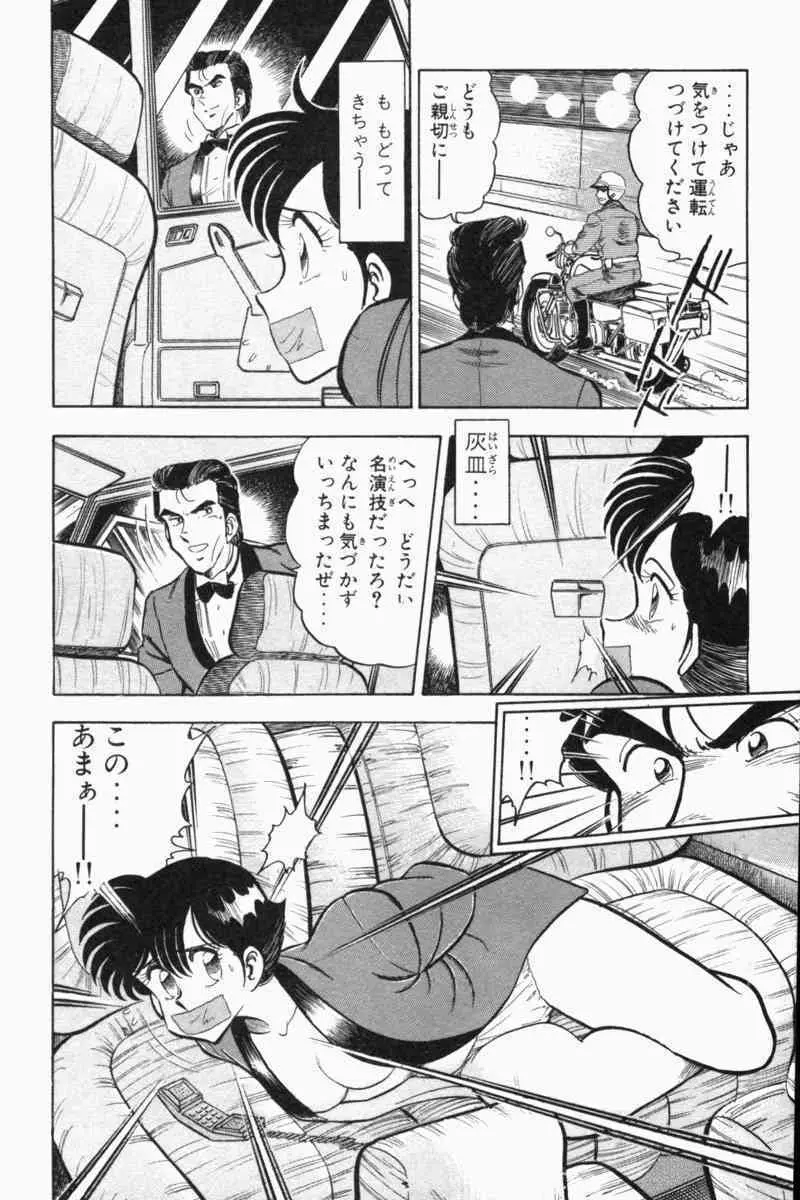 胸キュン刑事 第2巻 342ページ