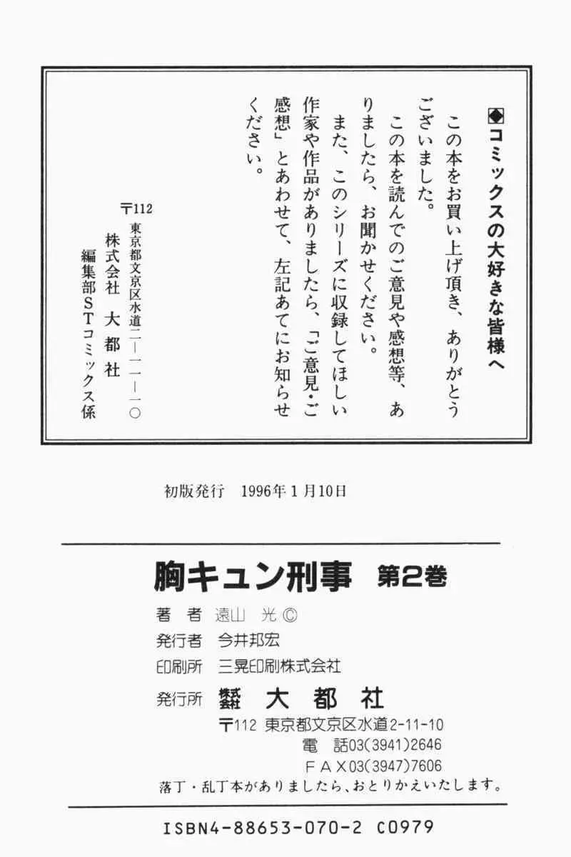胸キュン刑事 第2巻 354ページ