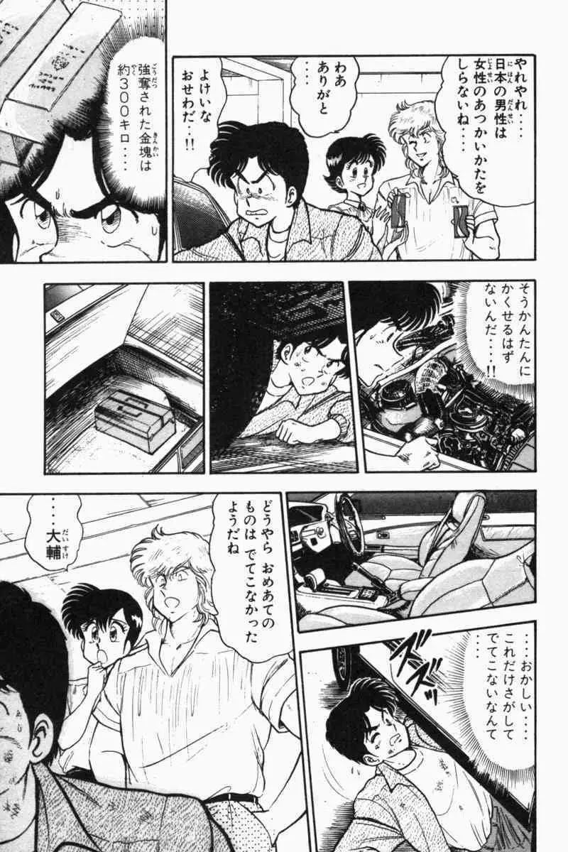 胸キュン刑事 第2巻 36ページ