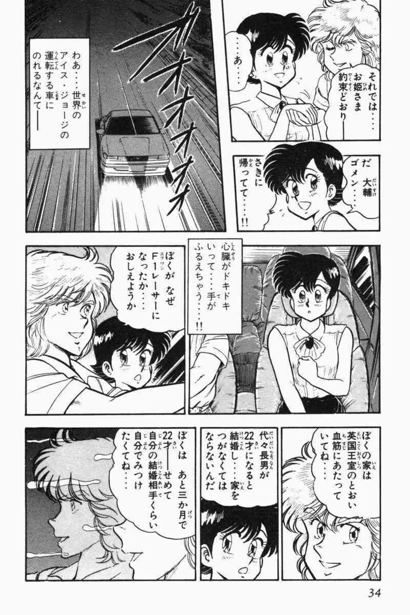 胸キュン刑事 第2巻 37ページ