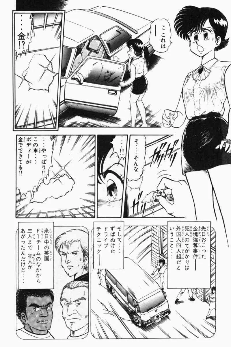 胸キュン刑事 第2巻 43ページ