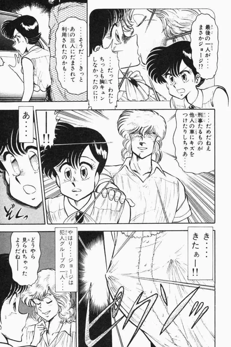 胸キュン刑事 第2巻 44ページ