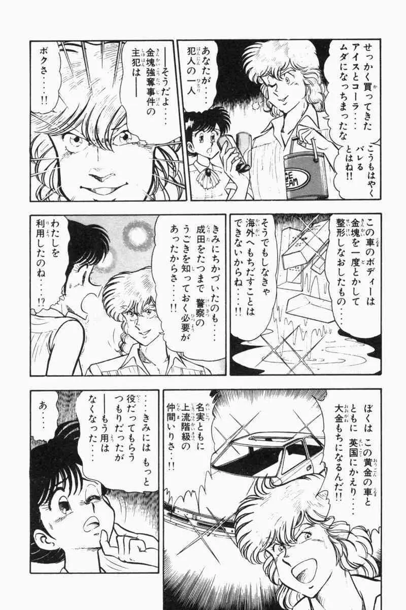 胸キュン刑事 第2巻 45ページ