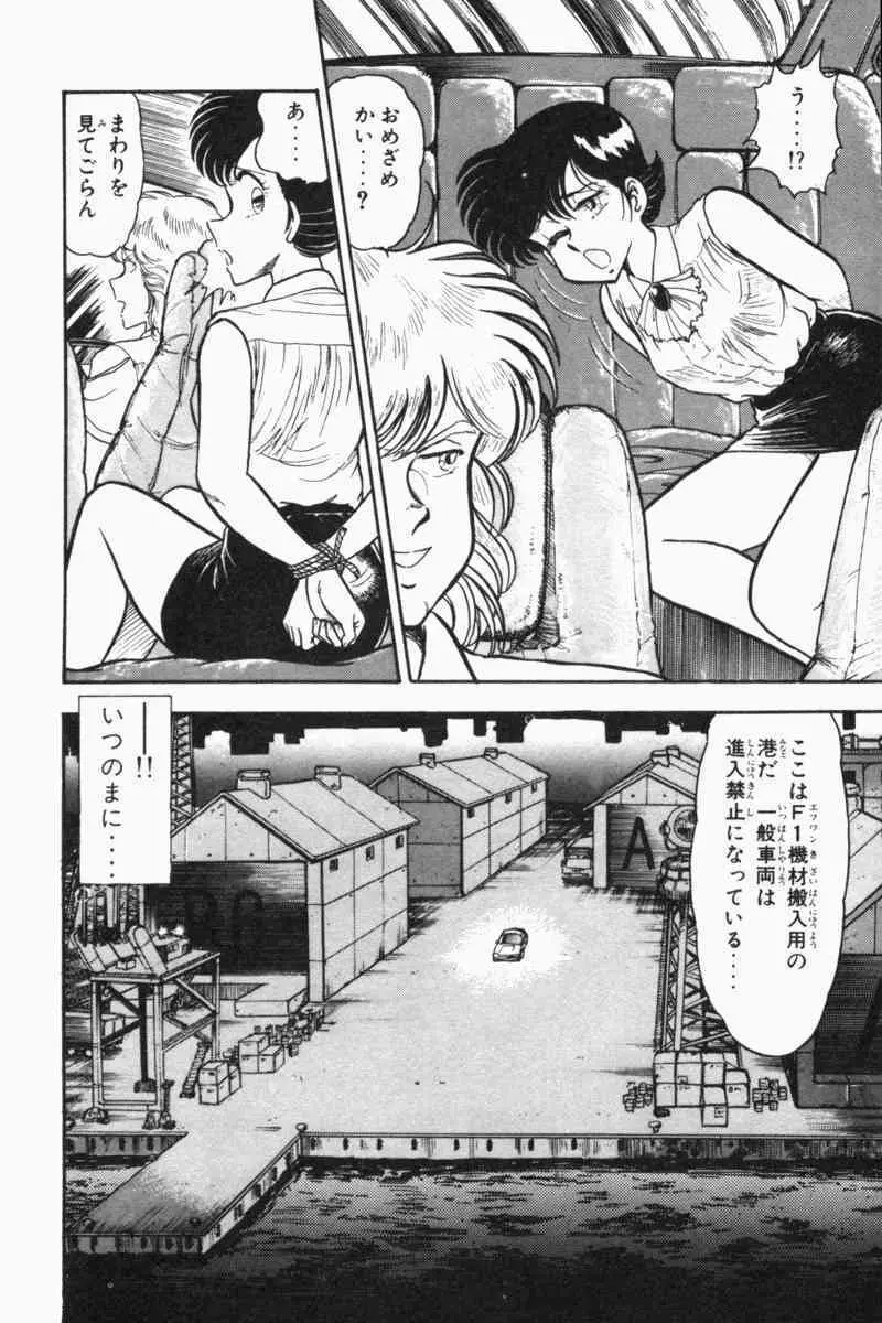 胸キュン刑事 第2巻 47ページ