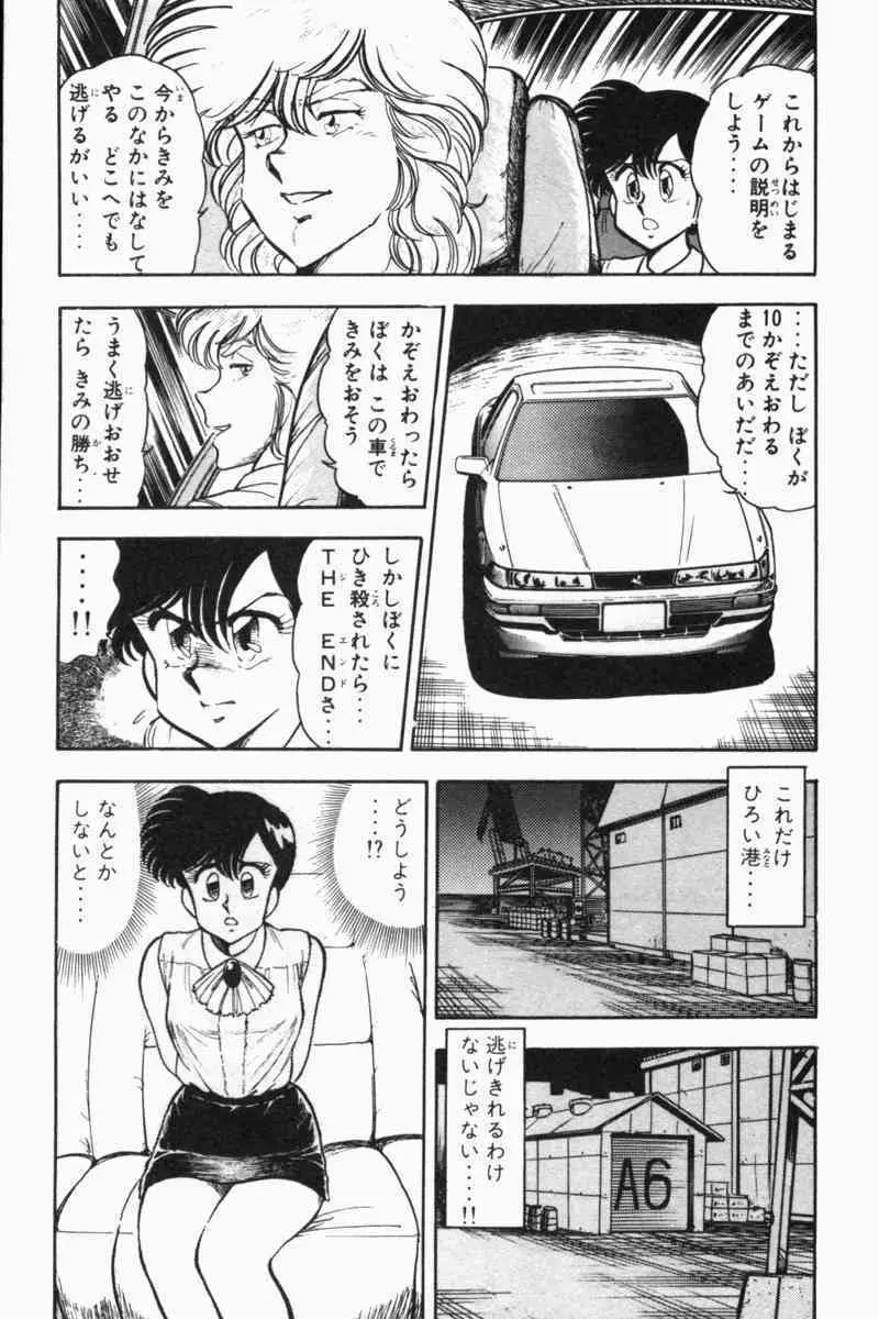 胸キュン刑事 第2巻 48ページ