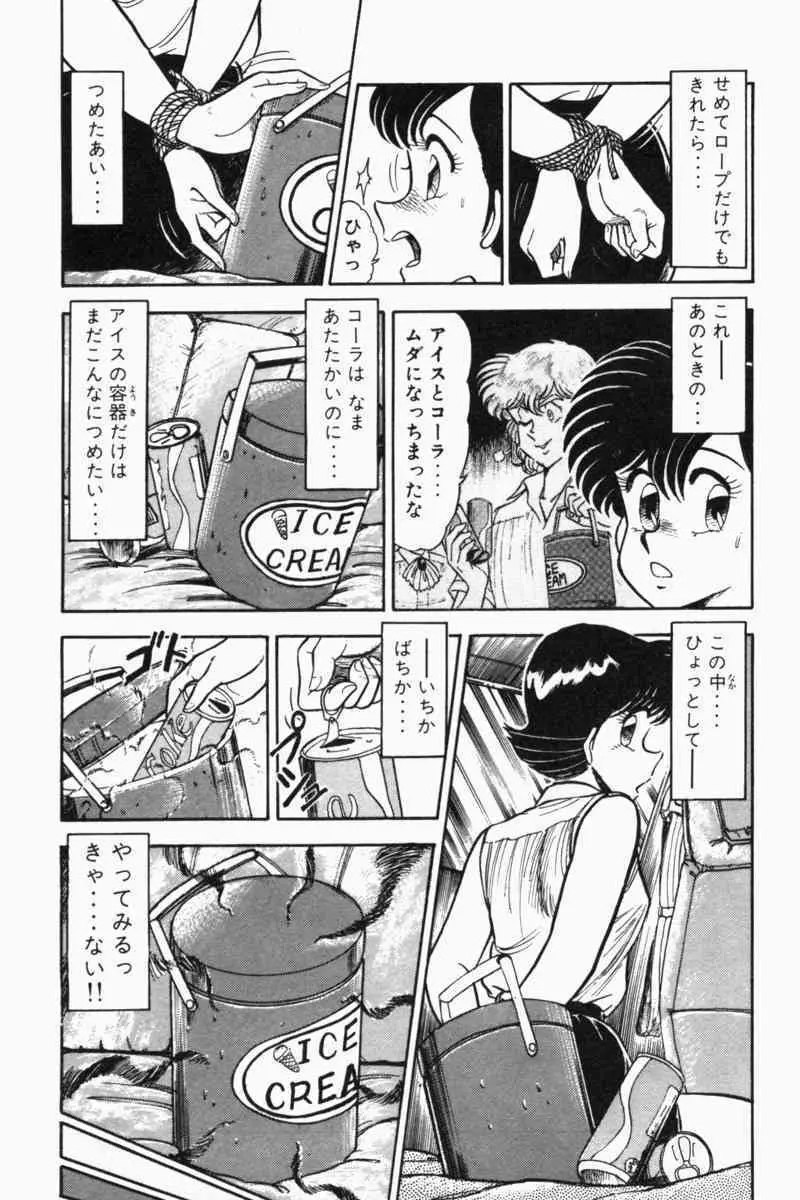 胸キュン刑事 第2巻 49ページ