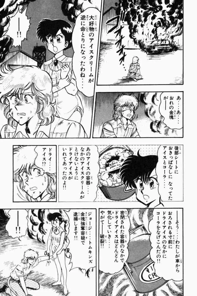 胸キュン刑事 第2巻 58ページ