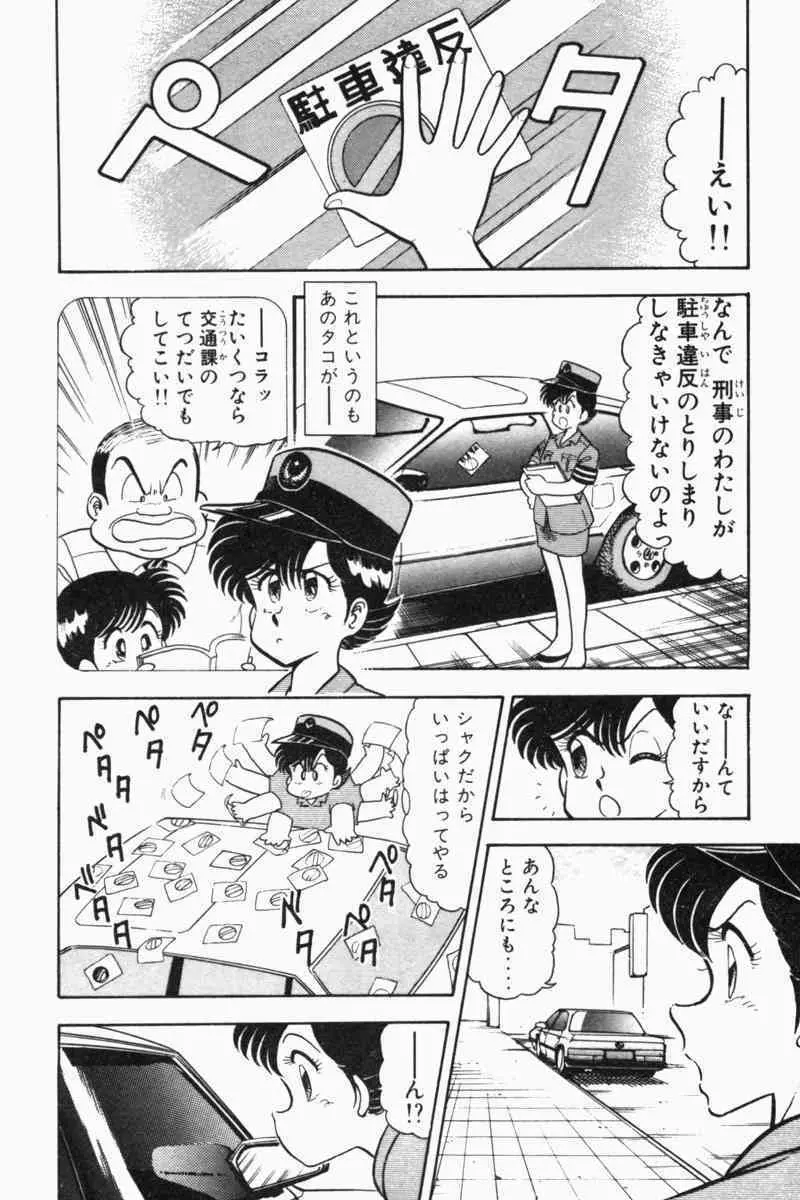 胸キュン刑事 第2巻 61ページ