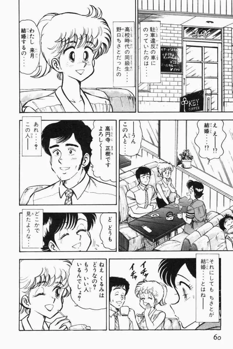 胸キュン刑事 第2巻 63ページ