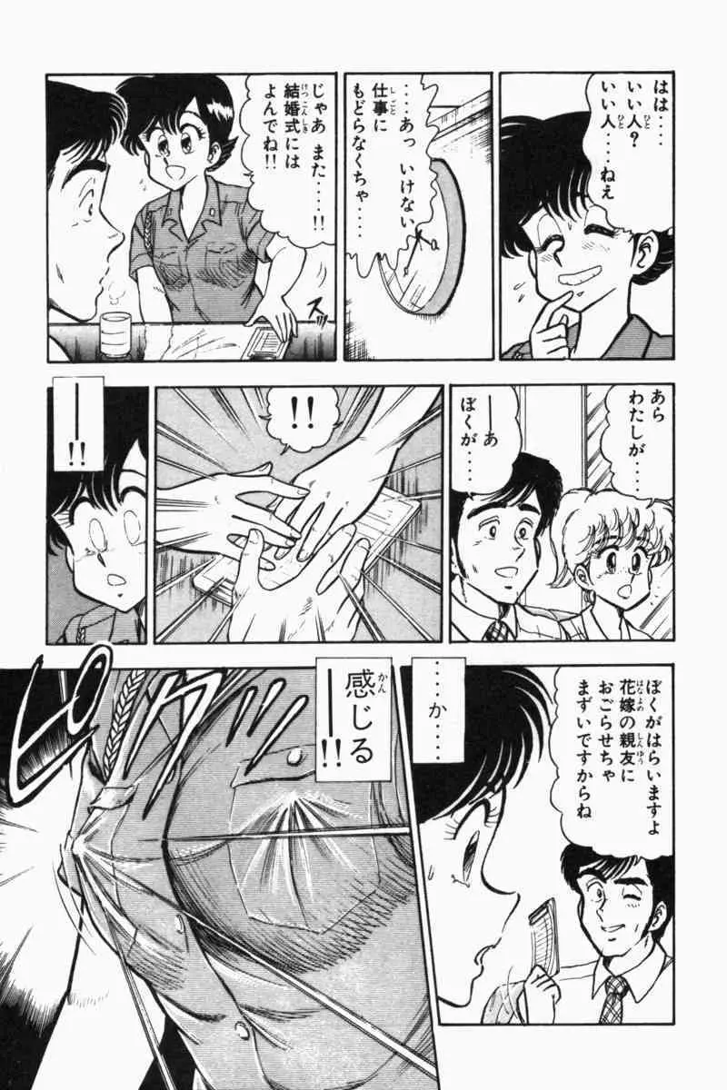 胸キュン刑事 第2巻 64ページ