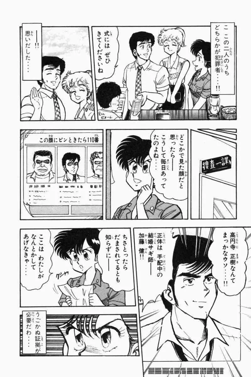 胸キュン刑事 第2巻 65ページ