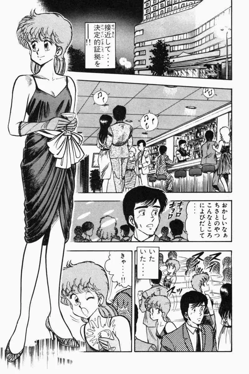 胸キュン刑事 第2巻 66ページ